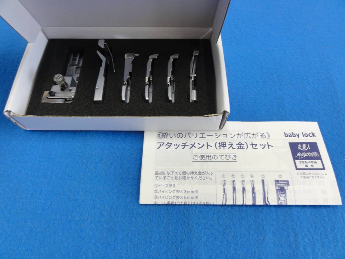 【baby lock】　アタッチメント | アタッチメントとは何ですか？ 大木歯科・矯正 シルバー（かためタイプ・プレミアム アタッチメントとは 大阪精密入れ歯治療室