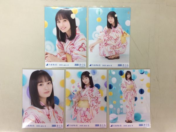 乃木坂46 遠藤さくら 生写真 浴衣 2020.July-Ⅱ 5枚コンプ 匿名配送