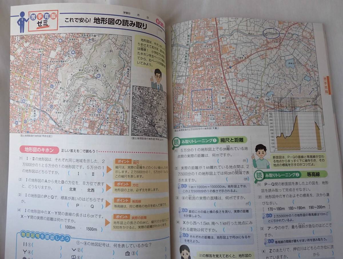 明治図書 よくわかる社会の学習 地理2 品 勉強 日本地理 問題集 参考書 地形 入試 受験教科書 中学生 中学校 小学生 小学校 中学校 売買されたオークション情報 Yahooの商品情報をアーカイブ公開 オークファン Aucfan Com