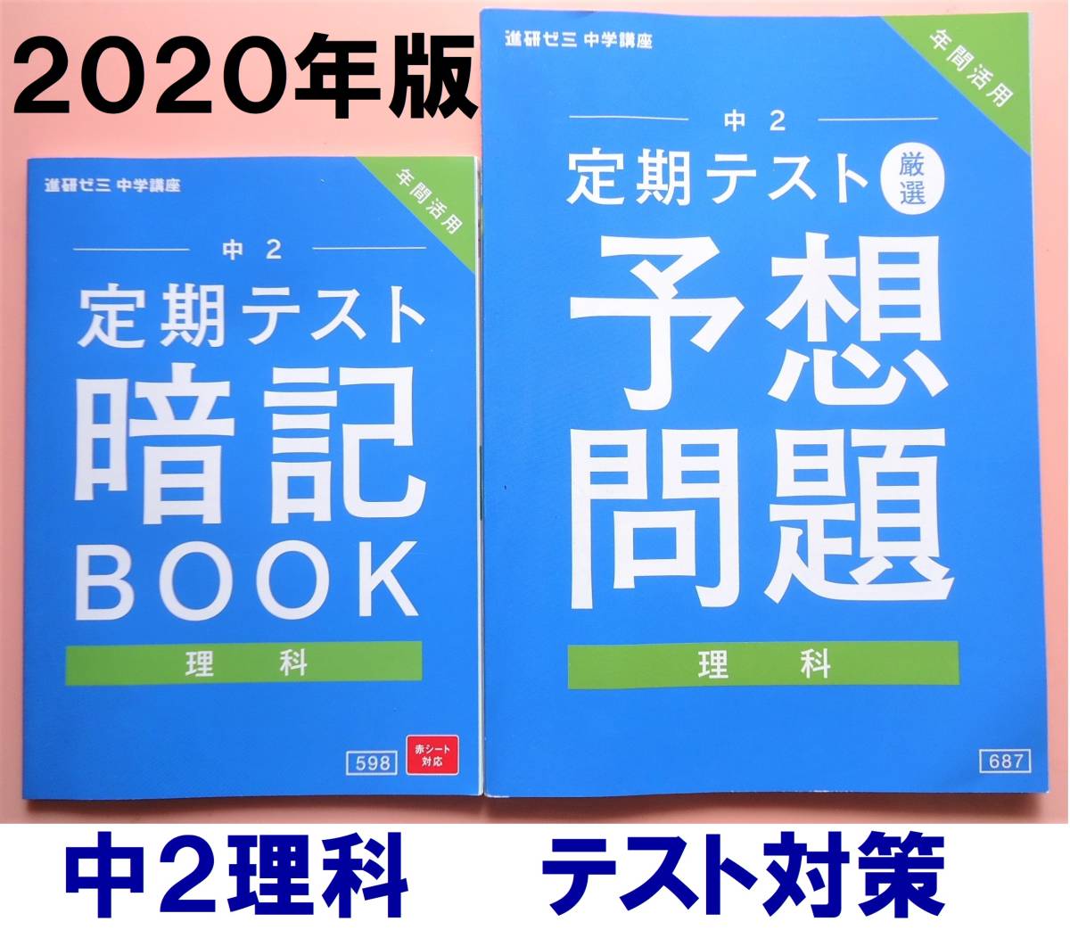 未記入 進研ゼミ 中２理科 定期テスト暗記book 厳選予想問題 1年間分対策 模試 実力テスト対策にも 参考書一般 売買されたオークション情報 Yahooの商品情報をアーカイブ公開 オークファン Aucfan Com