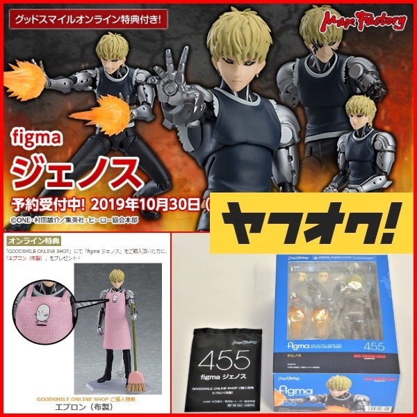 ☆figma 特典付 ジェノス ワンパンマン ヒーロー 鬼サイボーグ