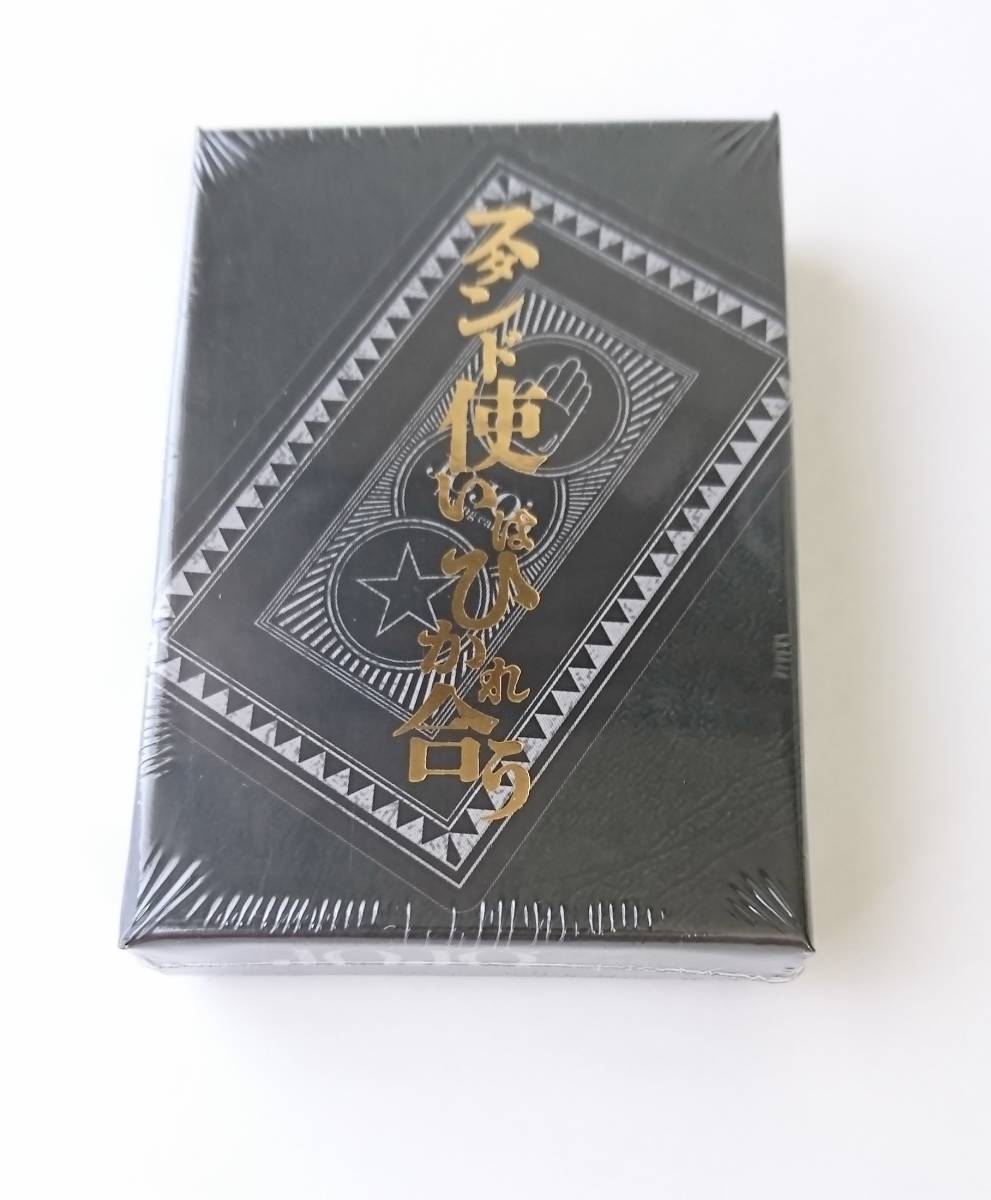 新品 未開封】 スタンド使いはひかれ合う トランプ 長崎展 荒木飛呂彦