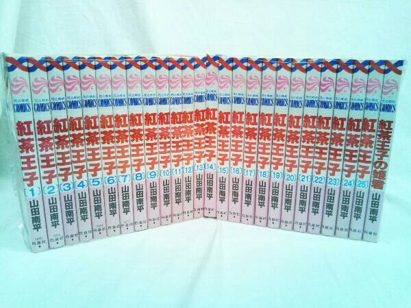 紅茶王子 全25巻 紅茶王子の姫君 計26冊セット 山田南平 白泉社 全巻セット 売買されたオークション情報 Yahooの商品情報をアーカイブ公開 オークファン Aucfan Com