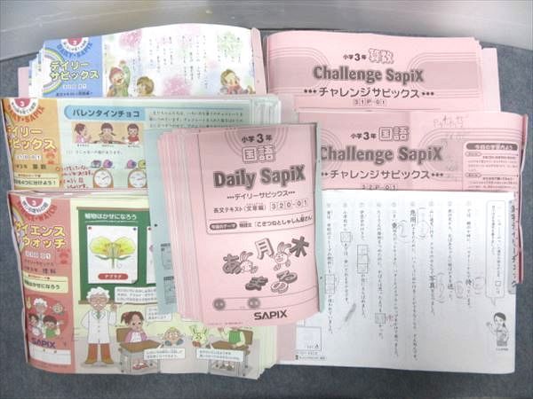 SAPIX 小学3年 算数 テキストセット(全) 【公式通販】