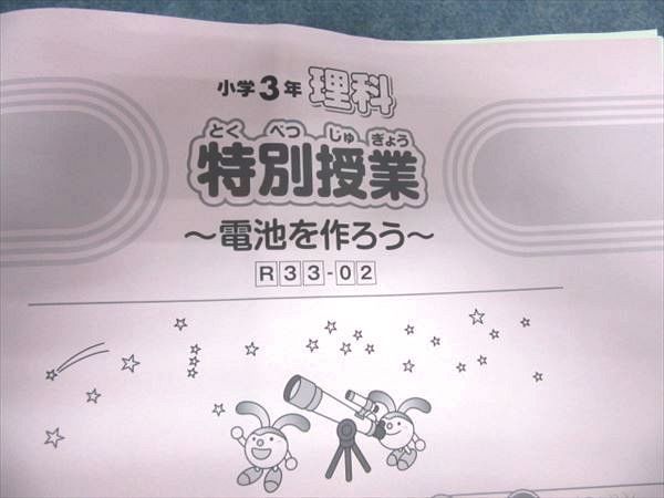 OT13-008 SAPIX 小3 ChallengeSapix/デイリーサピックス/サイエンス