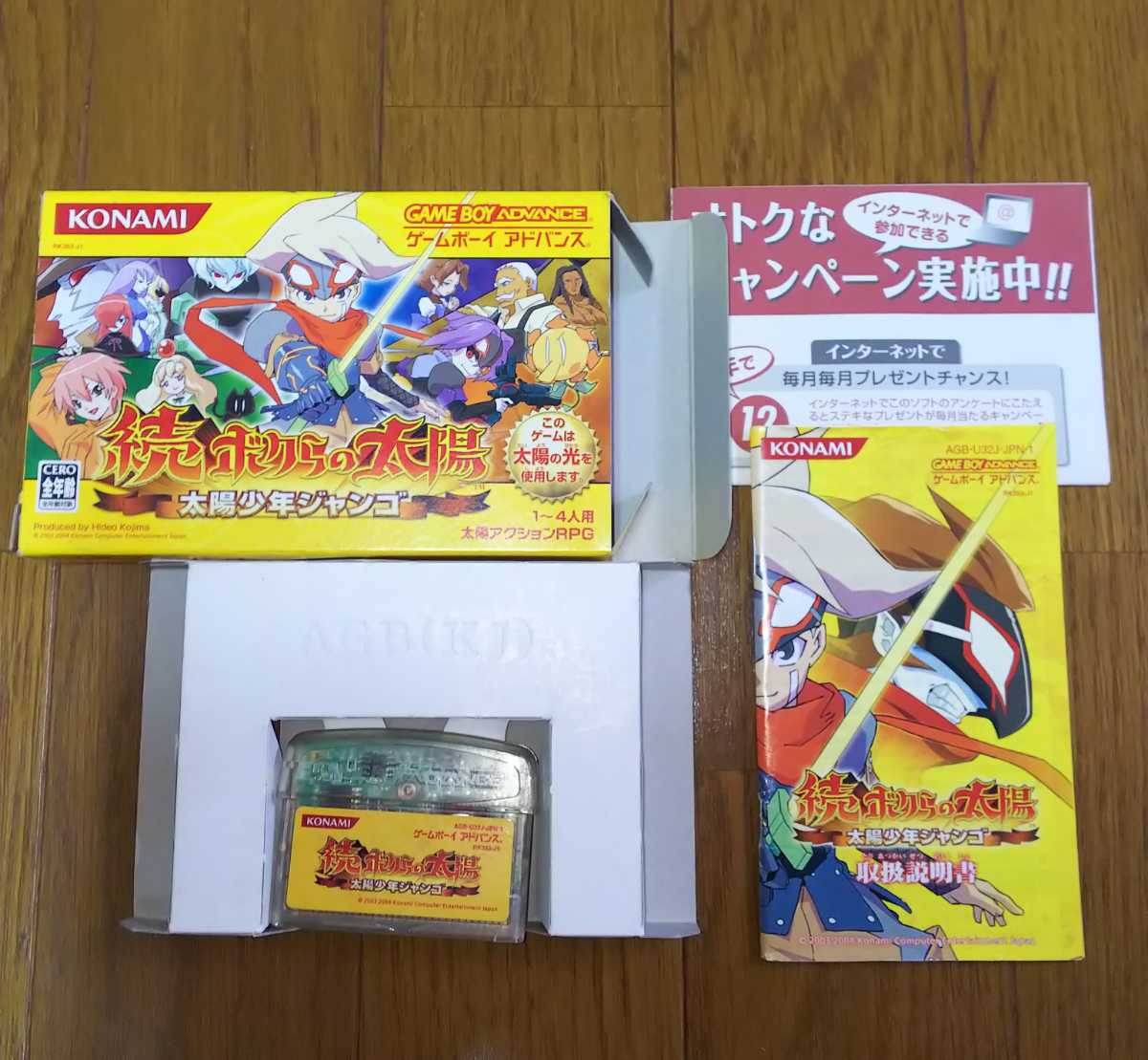 ゲームボーイアドバンス GBAソフト ボクらの太陽シリーズ4種 【新ボク  