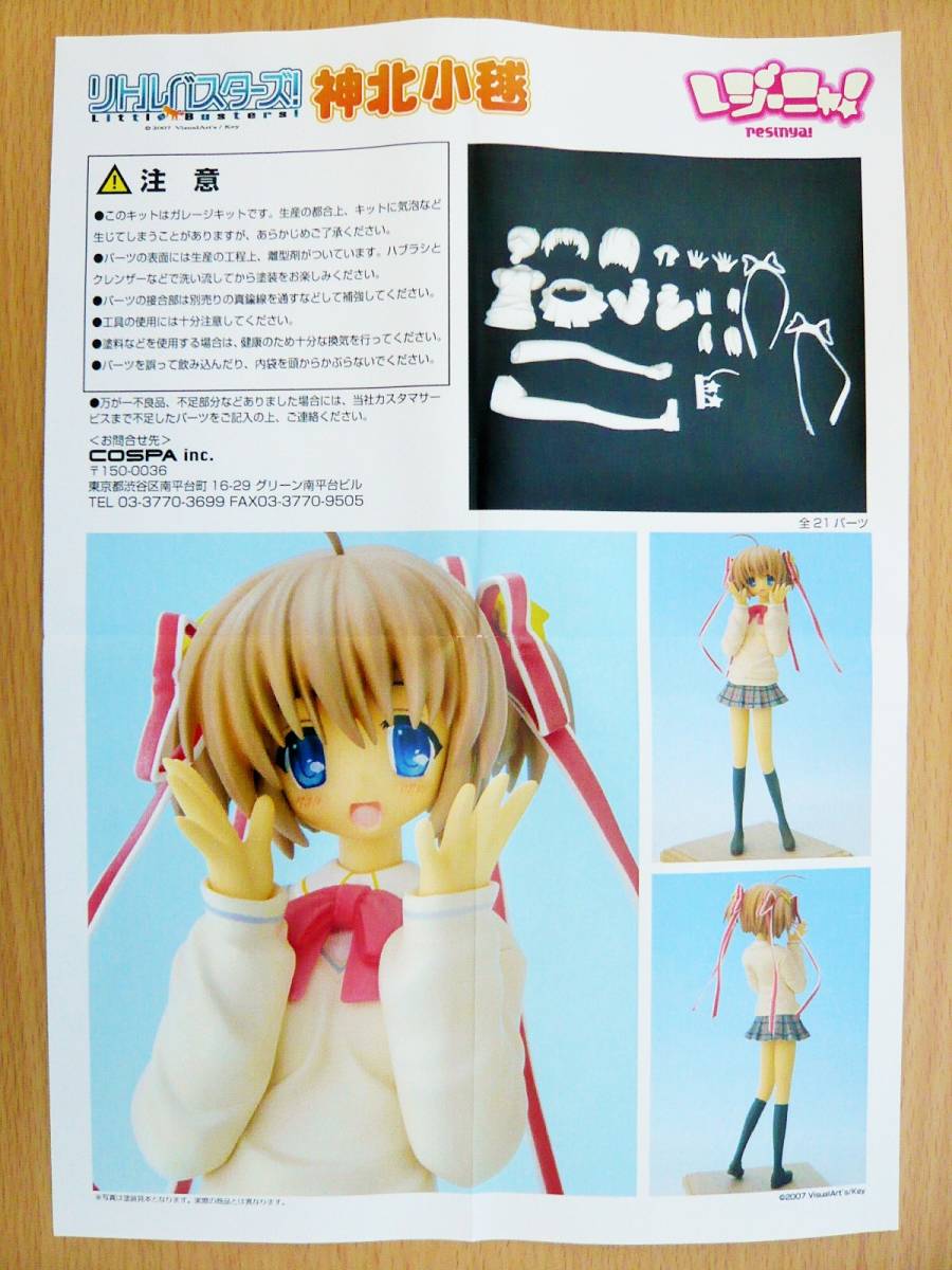 リトルバスターズ！ 1/6 神北小毬 レジーニャ！ 温泉天国 COSPA コスパ