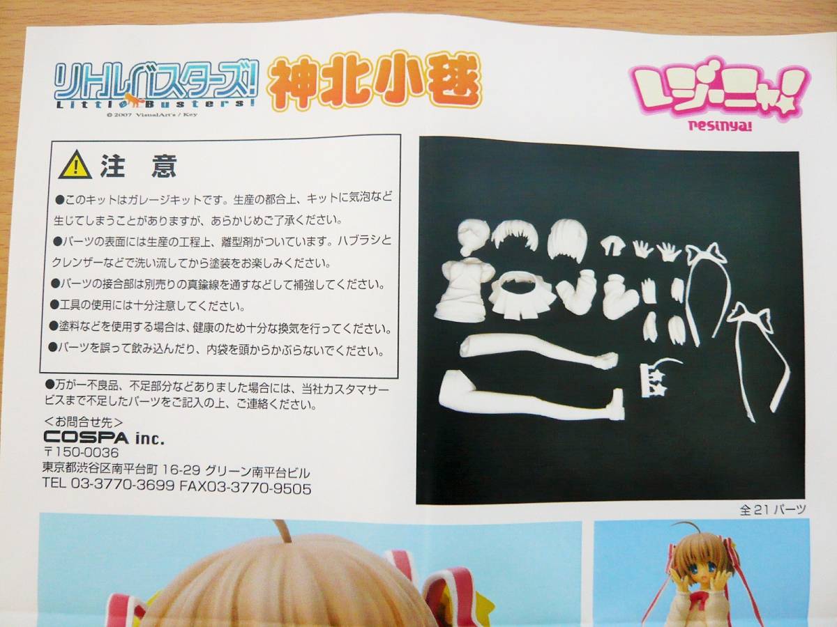 1/6神北小毬 ガレージキット※未組立※未塗装 リトルバスターズ