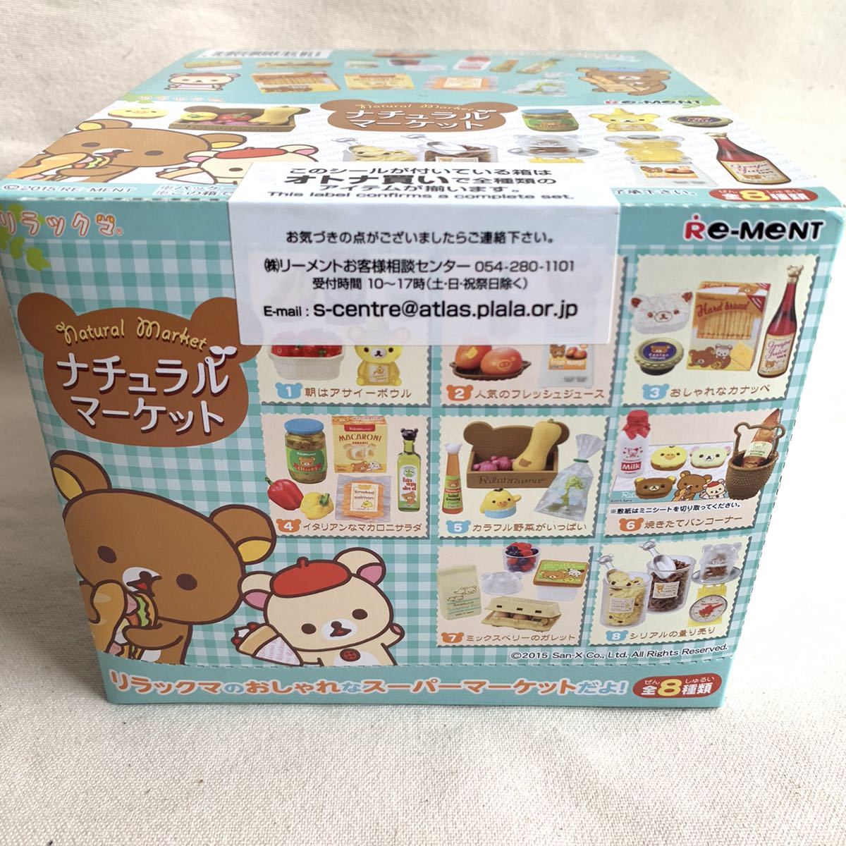 リラックマ リーメント | ナチュラルマーケット ナチュラルマーケット 