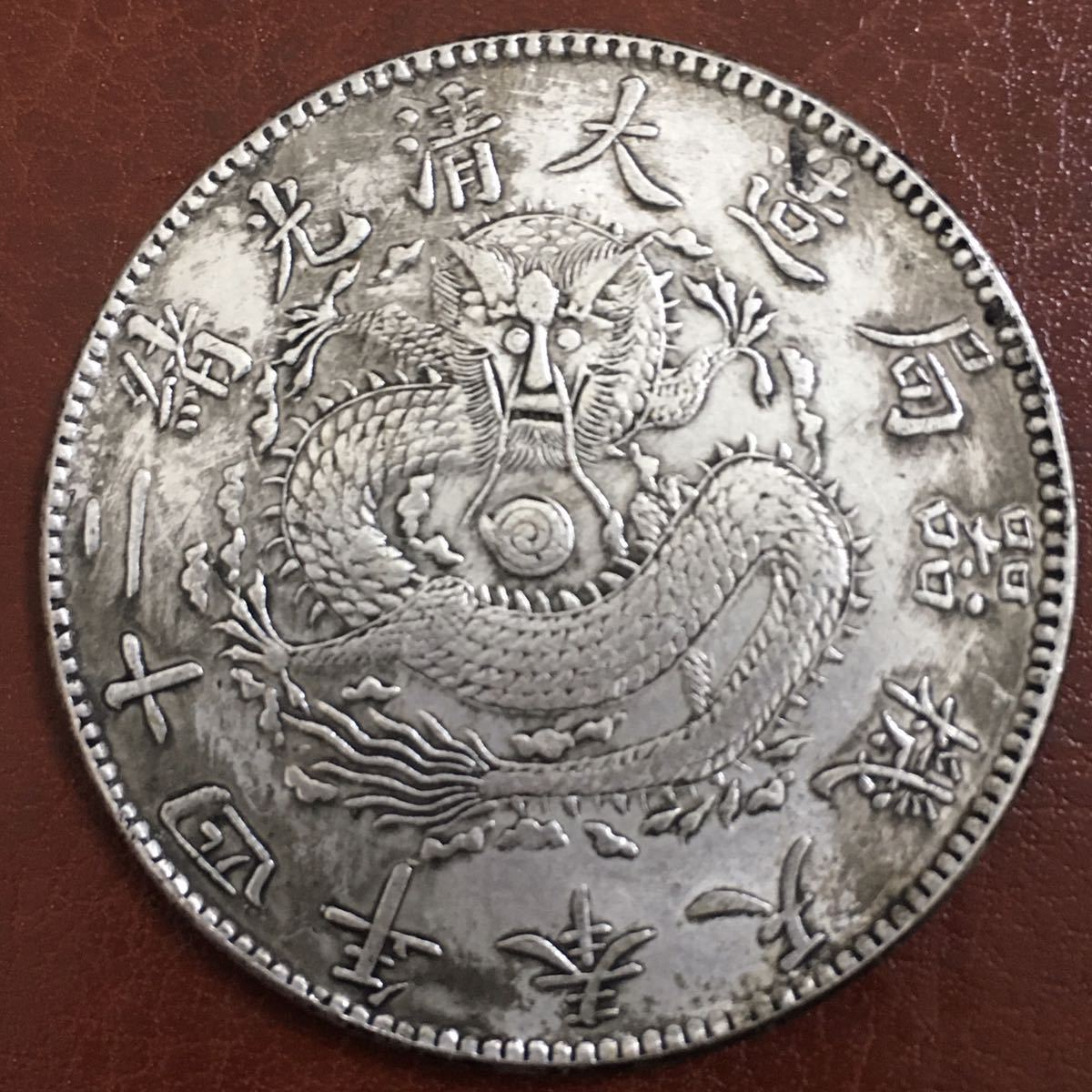 一圓 光緒24年 奉天機器局造 中国 清 大型銀貨 古錢 直径39.78mm 重目