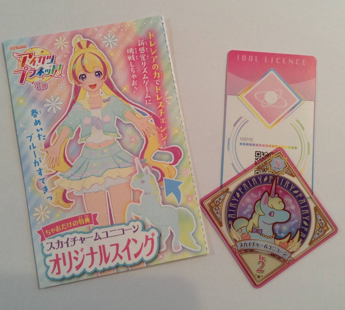アイカツプラネット ちゃお付録 スカイチャームユニコーン ライセンス アイカツ 売買されたオークション情報 Yahooの商品情報をアーカイブ公開 オークファン Aucfan Com