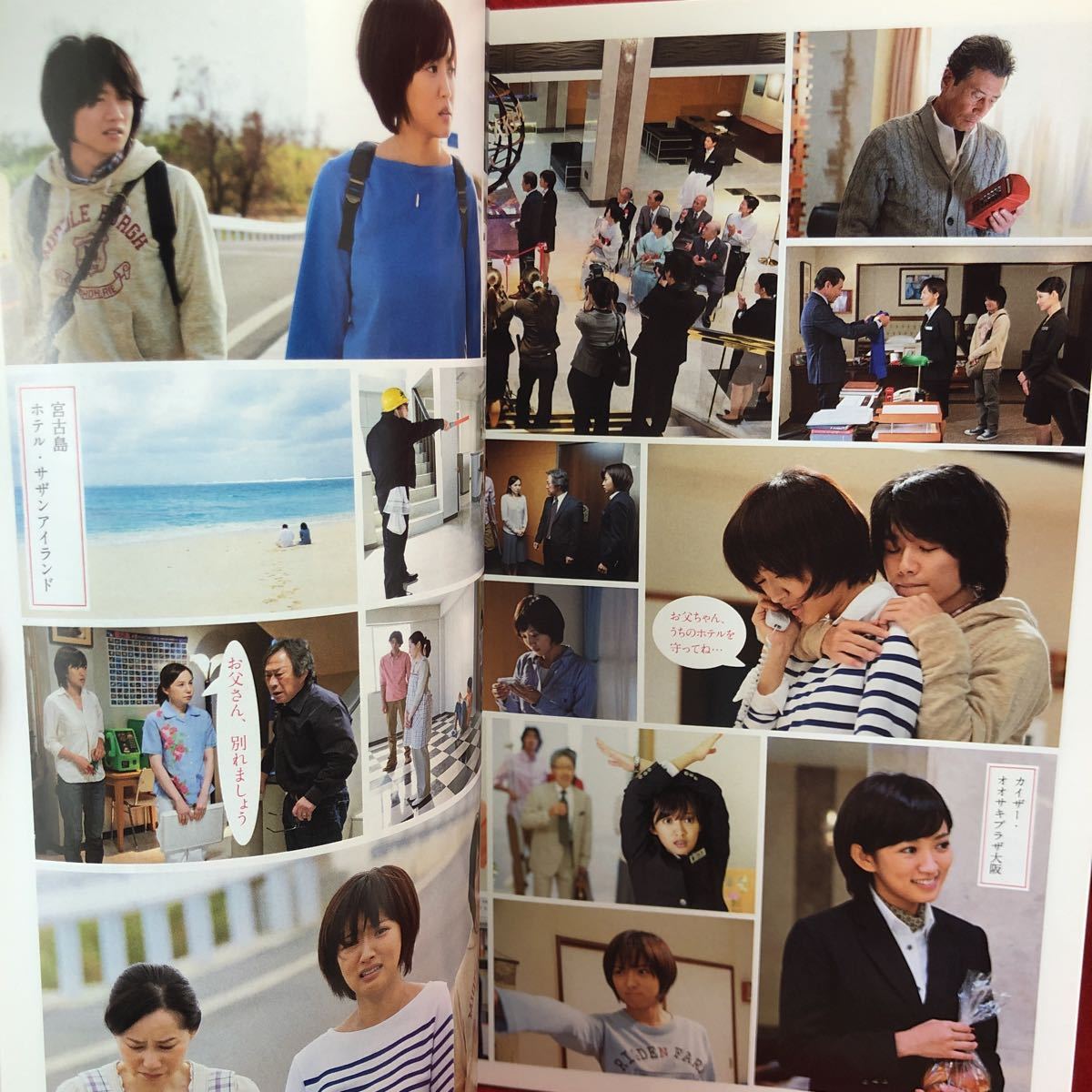 ▽NHKドラマ・ガイド 連続ドラマ小説 純と愛 Part2『夏菜 風間俊介 jun 