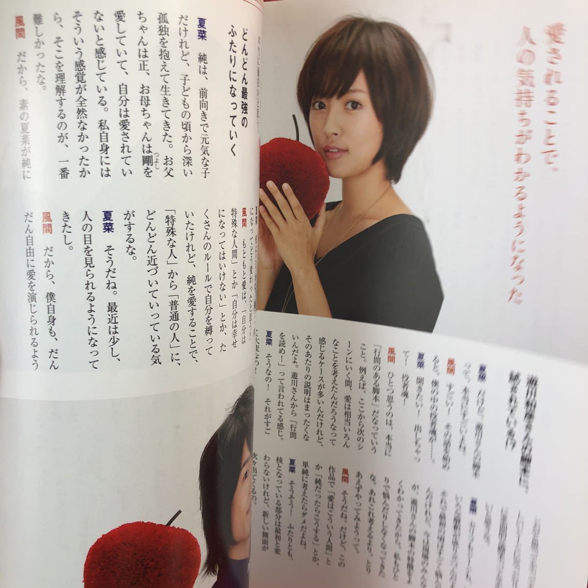 ▽NHKドラマ・ガイド 連続ドラマ小説 純と愛 Part2『夏菜 風間俊介 jun 