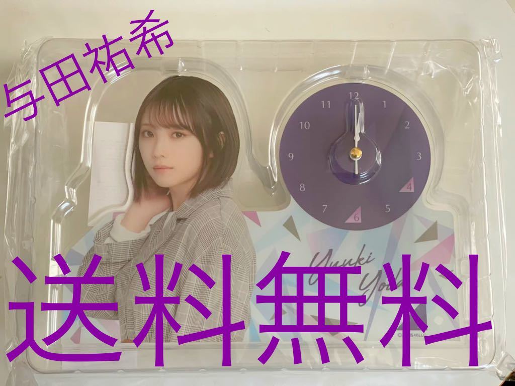 乃木坂46 個別ボイス目覚まし時計 与田祐希 乃木坂46 与田祐希 ボイス目覚まし時計 アクリル時計 2個セット
