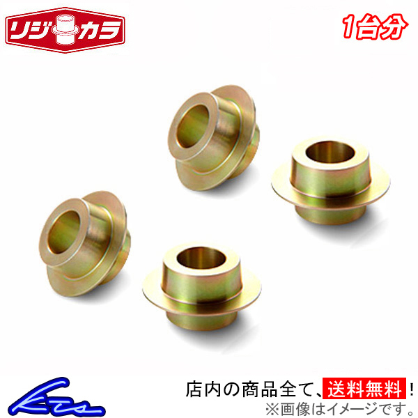  スプーン リジカラ 1台分 R1 RJ1/RJ2 50261-RJ1-000+50300-RJ1-000 SPOON リジットカラー(スバル用)｜売買されたオークション情報、yahooの商品情報をアーカイブ公開 - オークファン その他