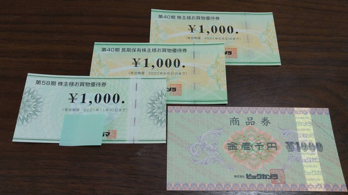 ビックカメラ コジマ株主優待 商品券 4000円分 買い物 売買されたオークション情報 Yahooの商品情報をアーカイブ公開 オークファン Aucfan Com