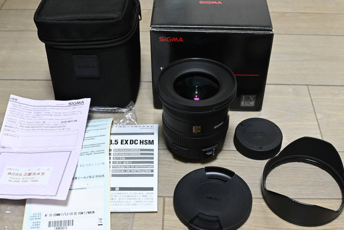シグマ SIGMA 10-20mm F3.5 EX DC HSM ニコン Nikon DX Fマウント 10-20mm
