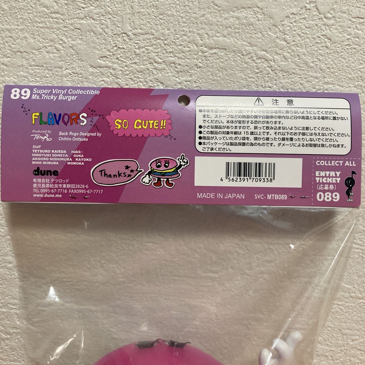 フレーバーズ TRICKY SISTERS MAGIC BURGER Ms.Tricky Burger ソフビ 