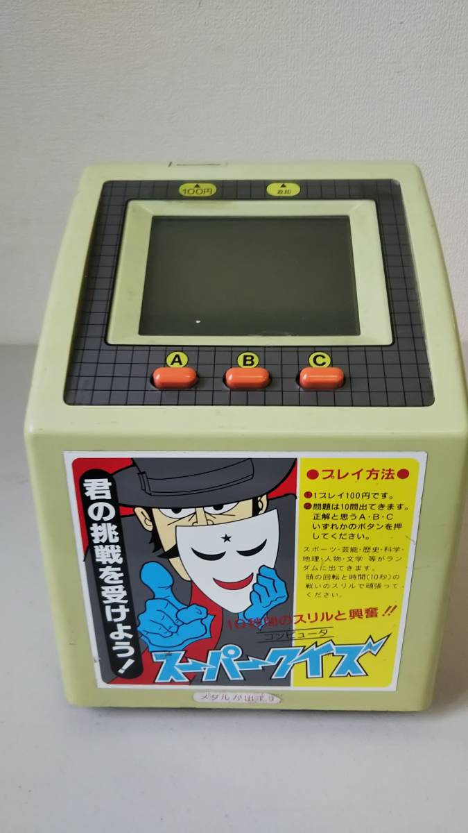卓上コンピューター　スーパークイズ　懐かしいゲーム機　動作OK　112