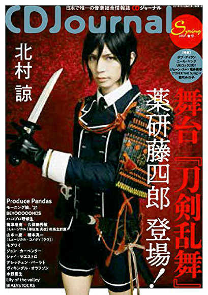 CD Journal／ジャーナル 季刊 2021年 春号 最新(CDジャーナル)｜売買されたオークション情報、yahooの商品情報をアーカイブ ...