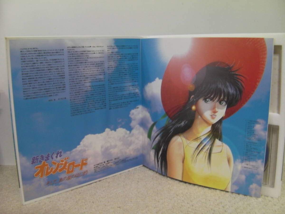 ○○ 即決!! LD アニメ 新きまぐれオレンジロード そして、あの夏の