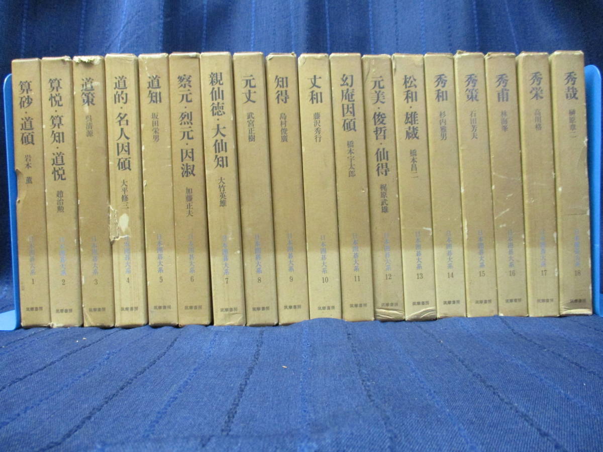 本日限定1500円引き【希少】日本囲碁大系 全18巻 筑摩書房 本 【希少