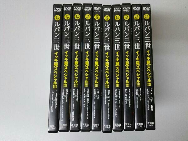 Dvd Tvsp ルパン三世 イッキ見スペシャル 10本セット ら行 売買されたオークション情報 Yahooの商品情報をアーカイブ公開 オークファン Aucfan Com