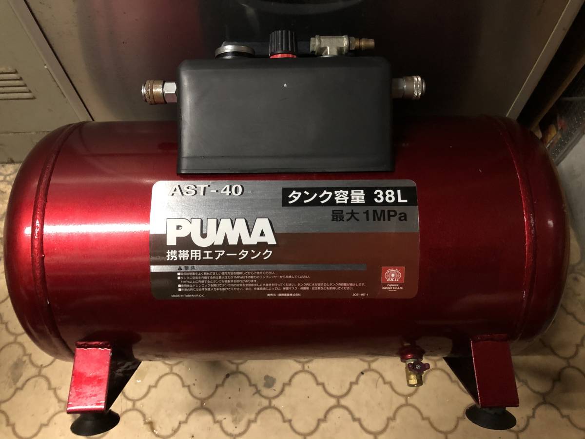 SK11 携帯用サブエアータンク タンク容量 38L AST-40 作動確認済み 携帯用