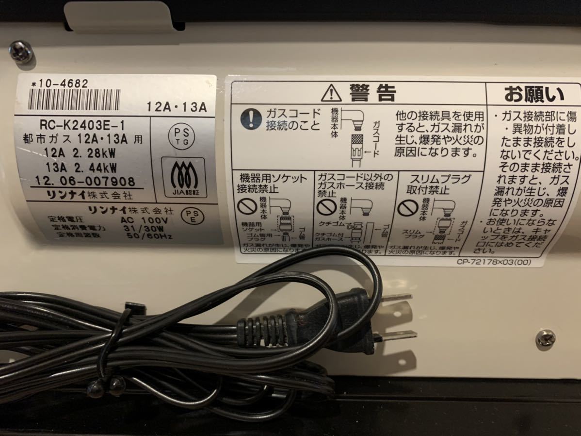 RHC2412 ガスファンヒーター 東邦ガス 都市ガス 13A リンナイ トウホウ