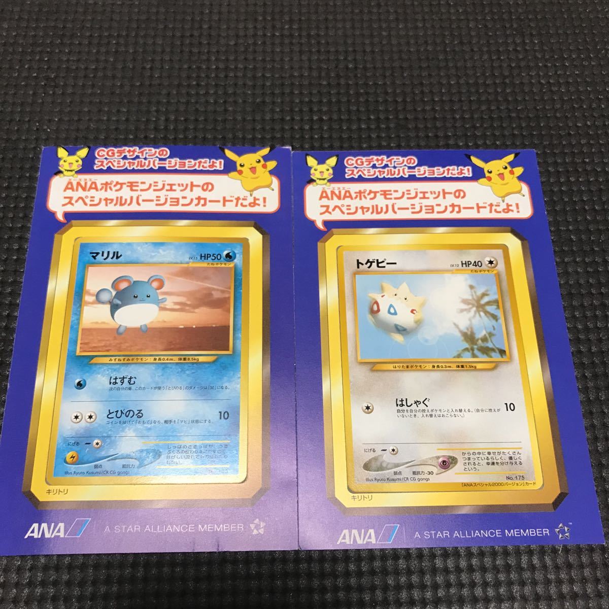 ポケモンカード 旧裏 マリル ANA - ポケモン プロモカード｜Yahoo 旧 