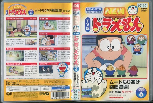b0619 R中古DVD「NEW TV版 ドラえもん VOL.6」声：水田わさび/大原