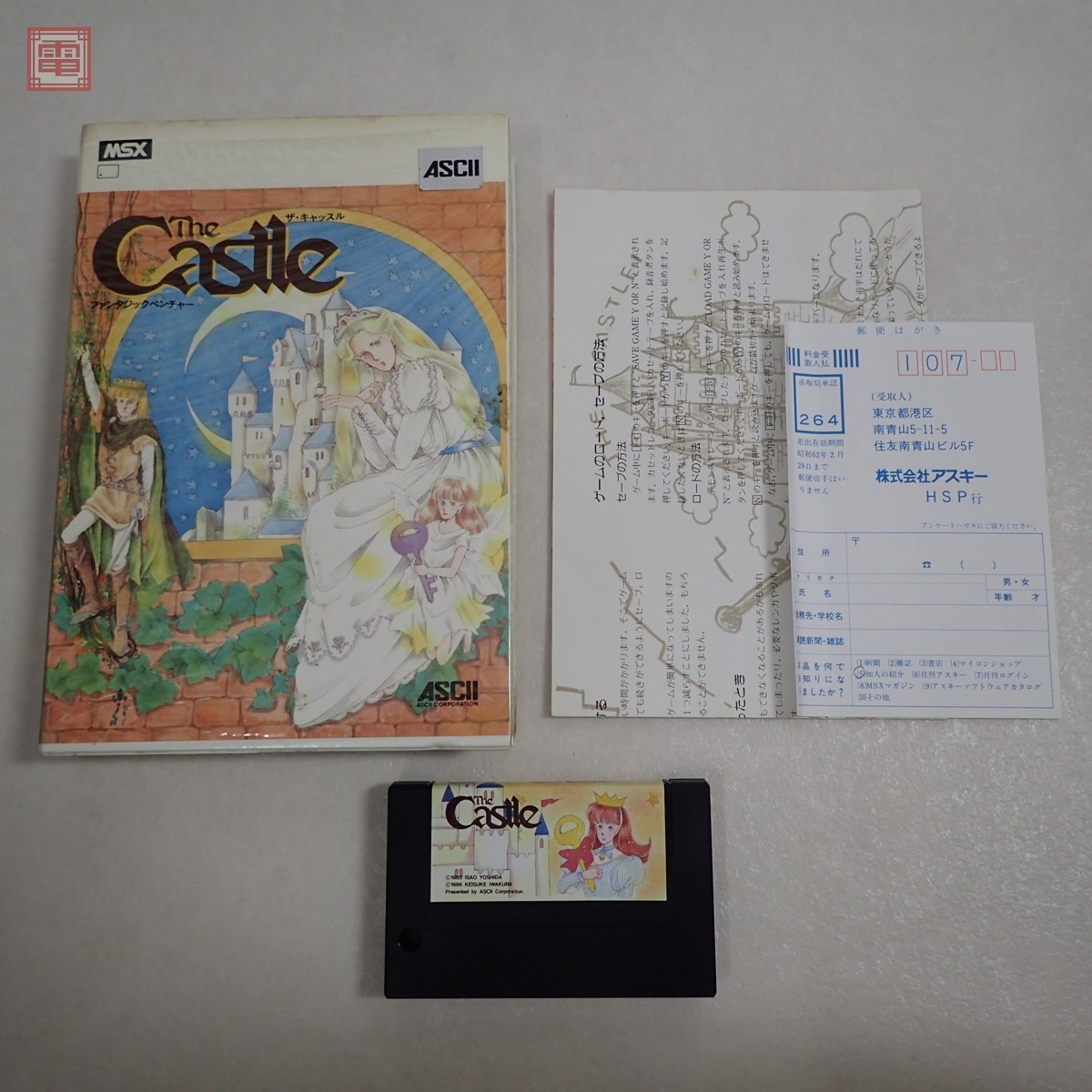 The ザ・キャッスル Castle - MSX アスキー レトロゲーム攻略 攻略(PC 