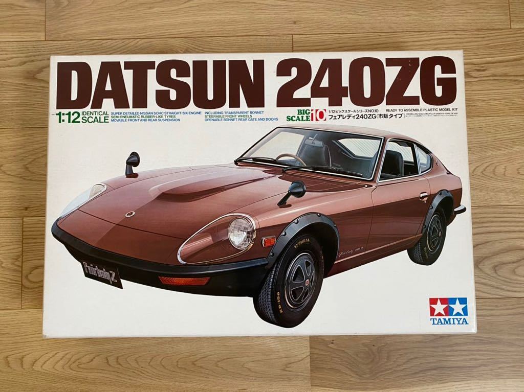 ★送料込み★タミヤ DATSUN 240ZG フェアレディ 1/12 ビックスケール NO10 ダットサンTAMIYA 未組立 日産