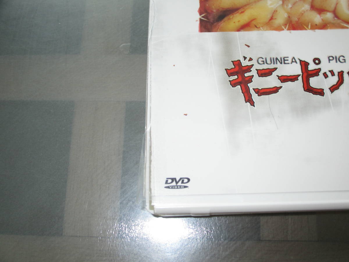 ギニーピッグ DVD 全6作品セット