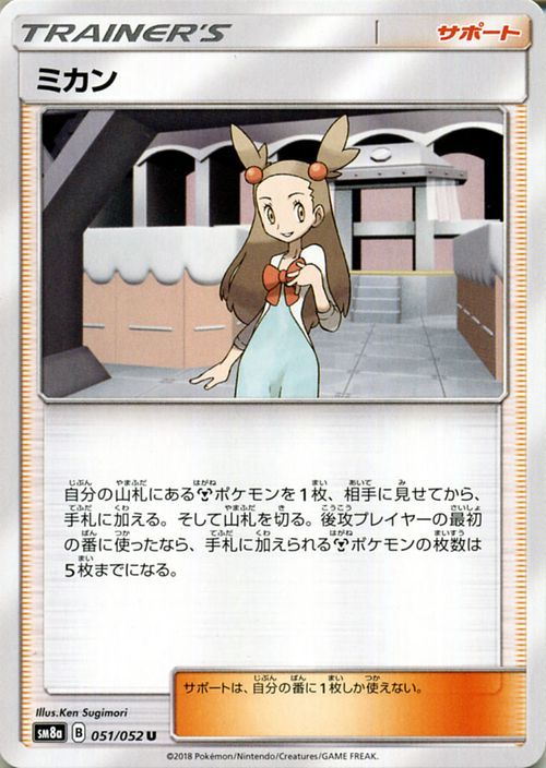 ポケモンカード SM8a ミカン U 051 強化拡張パック ダークオーダー 