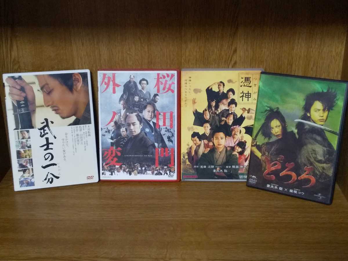 日本映画 邦画 Dvd 時代劇 武士の一分 桜田門外ノ変 憑神 どろろ 4本セット 木村拓哉 大沢たかお 妻夫木聡 柴咲コウ 時代劇 売買されたオークション情報 Yahooの商品情報をアーカイブ公開 オークファン Aucfan Com