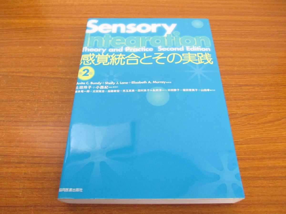 感覚統合とその実践　第3版 感覚統合とその実践 , - 第3版 Anita |本 協同医書出版社 Shelly
