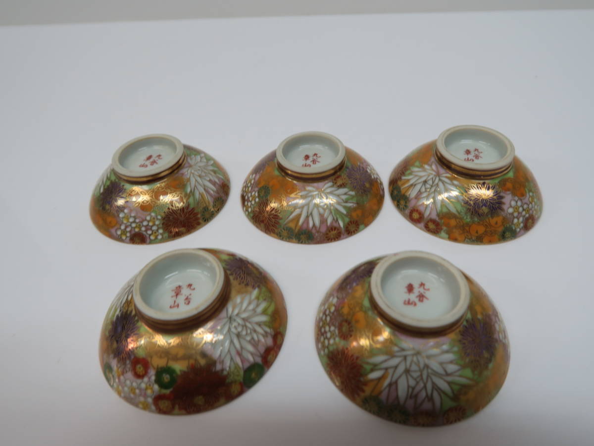 数量限定，新作】 ☆九谷焼 章山 色絵 金彩 花詰 酒器 徳利 盃 4-