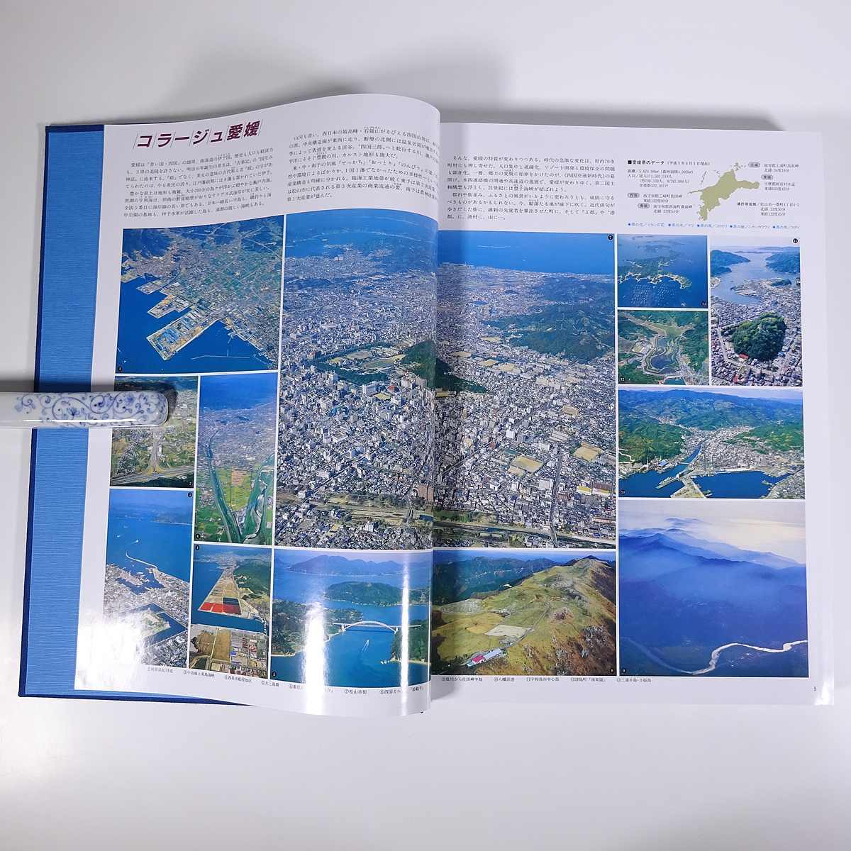送料800円】 愛媛県航空写真集 ふるさと空の旅 愛媛新聞社 1993 函入り