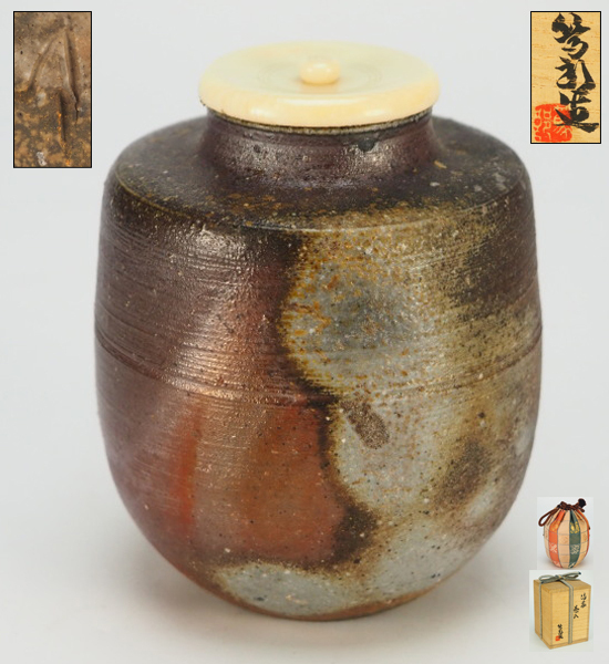 ☆茶3 備前焼　矢部篤郎作　茶入　共箱　高さ約9㎝　東K8-0304 2026年最新Yahoo!オークション -矢部篤郎(陶芸)の中古品・新品 共箱