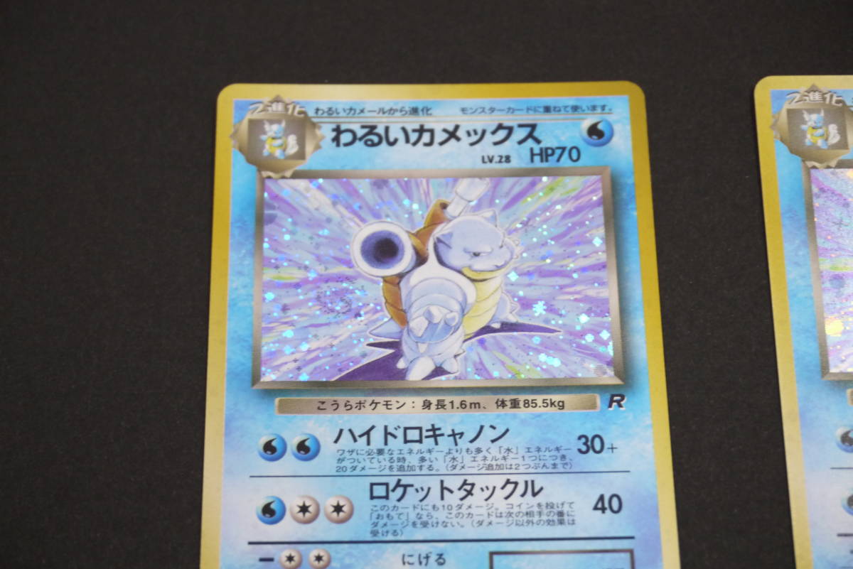 9008S/【極美品】 ポケモンカード わるいカメックス Lv.28 No.009 旧