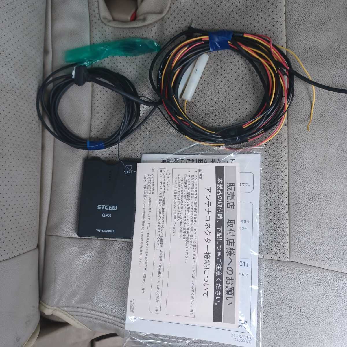 YAZAKI ETC2.0車載器 分離型 新型中古③