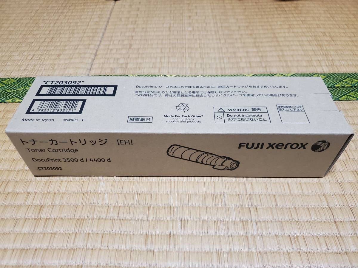 未使用品 純正 FUJI Xerox トナーカートリッジ CT203092　