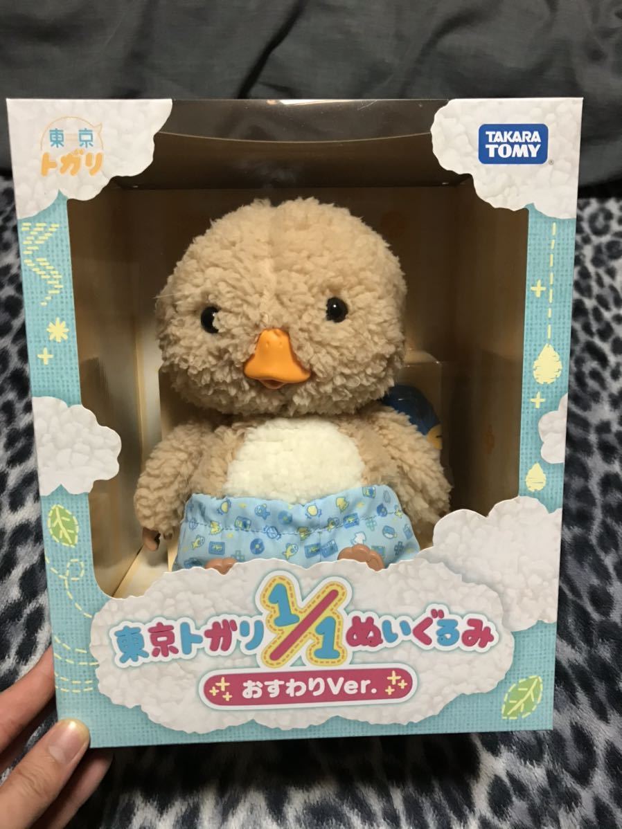 未開封 新品 東京トガリ 1/1 ぬいぐるみ おすわりver. タカラトミー