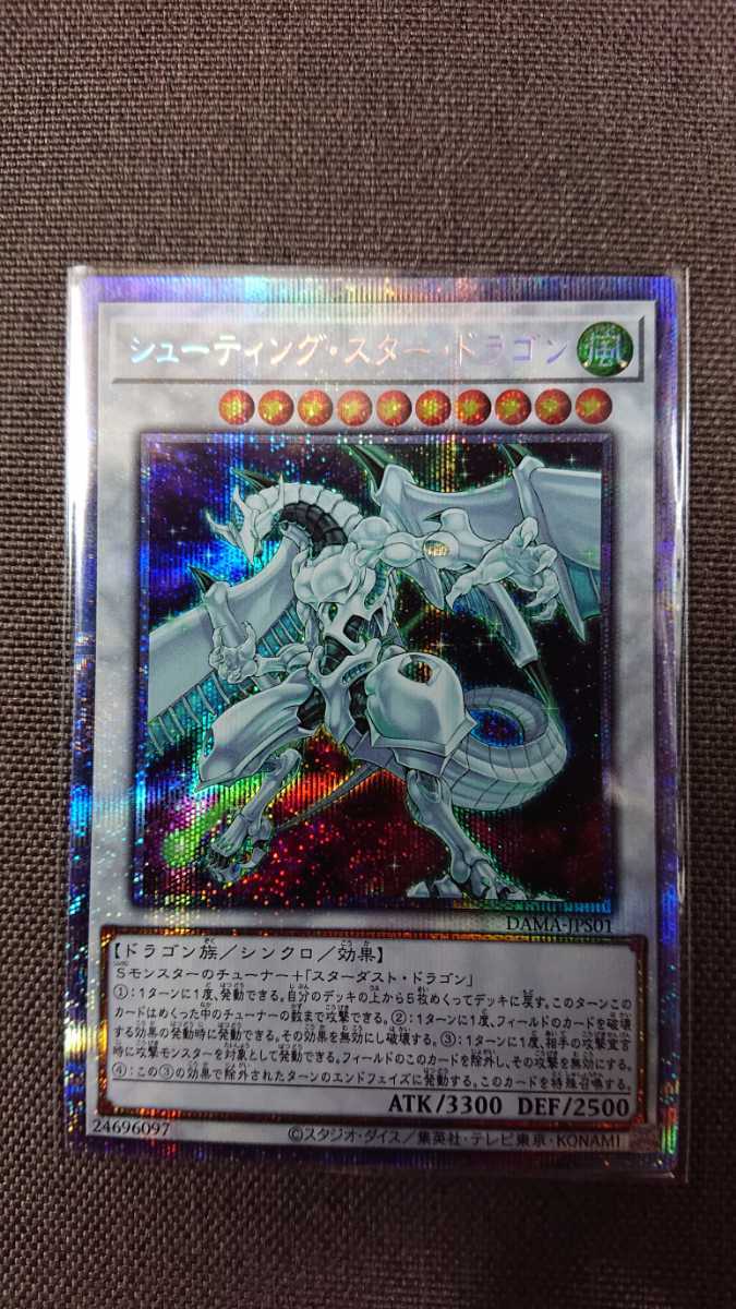 遊戯王 シューティングスタードラゴン プリズマティック プリズマ