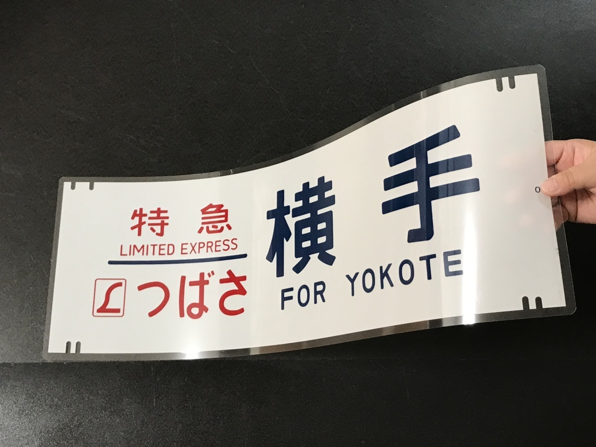 電動側面方向幕 JR東日本北のL特急！青森運転所485系 もがみがわ
