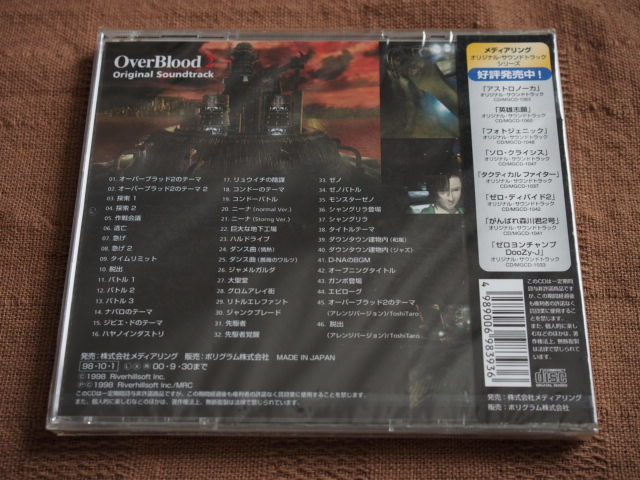 CD オーバーブラッド2 オリジナルサウンドトラック Over Blood 未開封