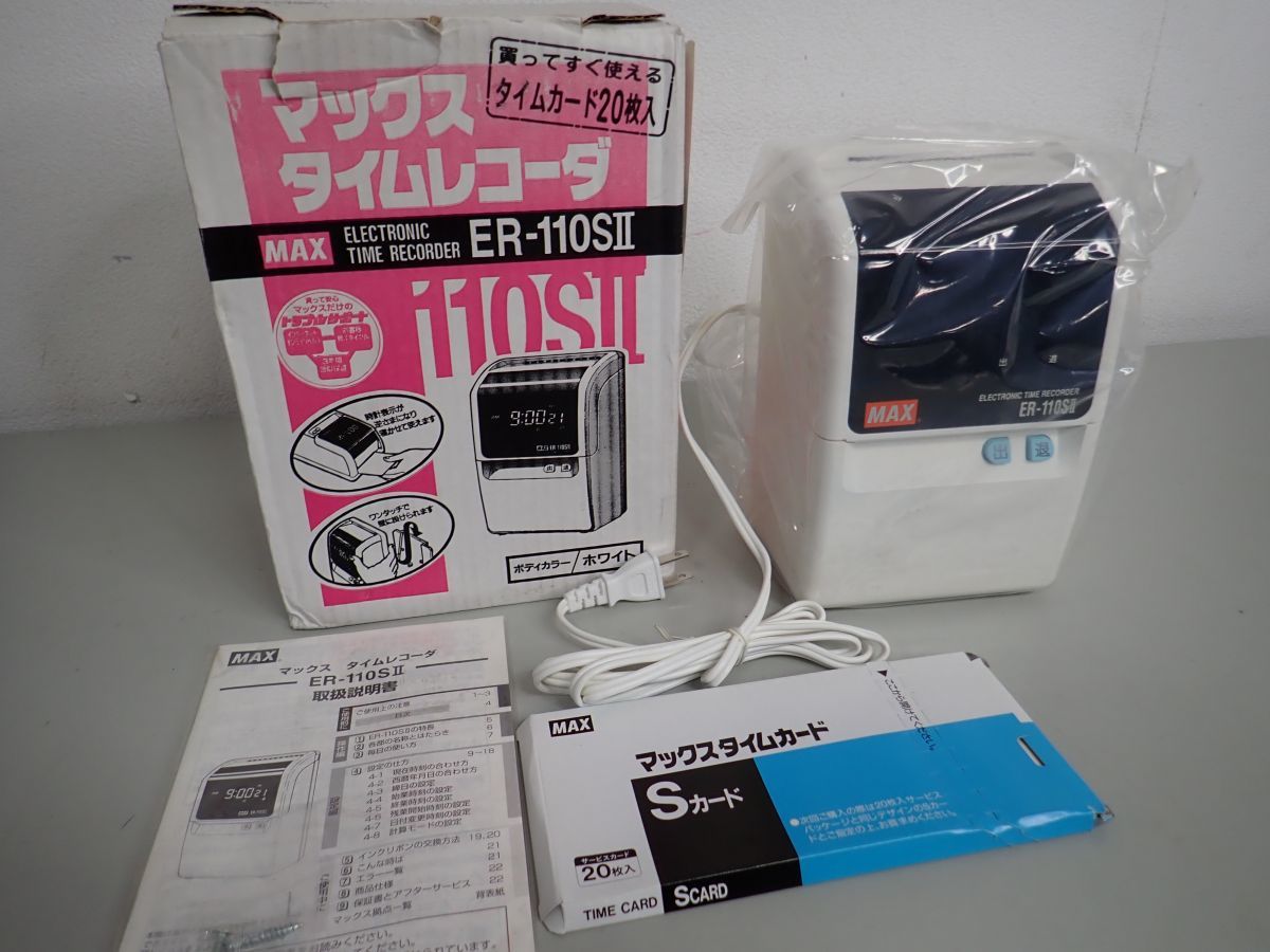  KZ309-60-J3 タイムカード MAX マックス タイムレコーダー ER-110SⅡ シロ 出勤簿 退勤管理 説明書/タイムカード付き 通電確認(タイムカード、レコーダー)｜売買されたオークション情報、yahooの商 タイムカード、レコーダー