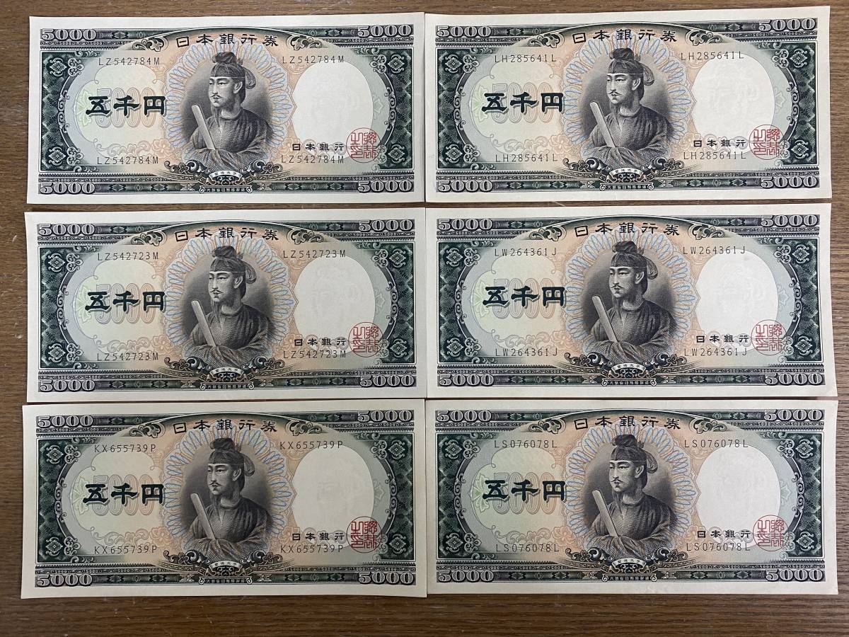 希少 ピン札 聖徳太子 5000円札 五千円札 2枚セット 古銭 紙幣【yy