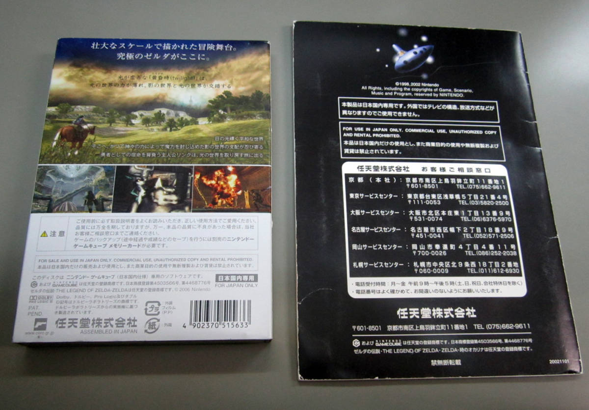 Ngc ゼルダの伝説 トワイライトプリンセス 時のオカリナgc 裏バ ジョン搭載 ジャンク扱い 2点セット 51 アクション 売買されたオークション情報 Yahooの商品情報をアーカイブ公開 オークファン Aucfan Com